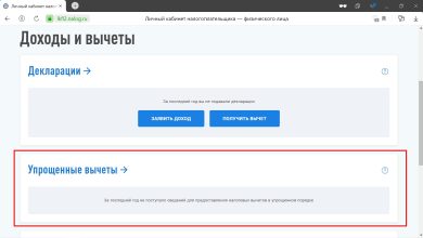 Photo of Налоговые вычеты: как не упустить выгоду