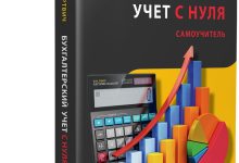 Photo of Бухгалтерский учет: советы для самостоятельного бизнеса