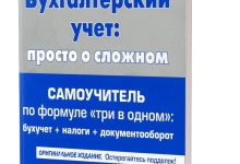 Photo of Как сделать бухгалтерию простой
